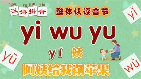 yu第三声的字|yu拼音